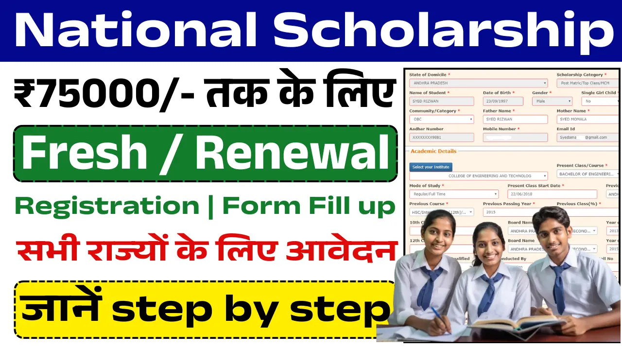 NSP Scholarship 2025