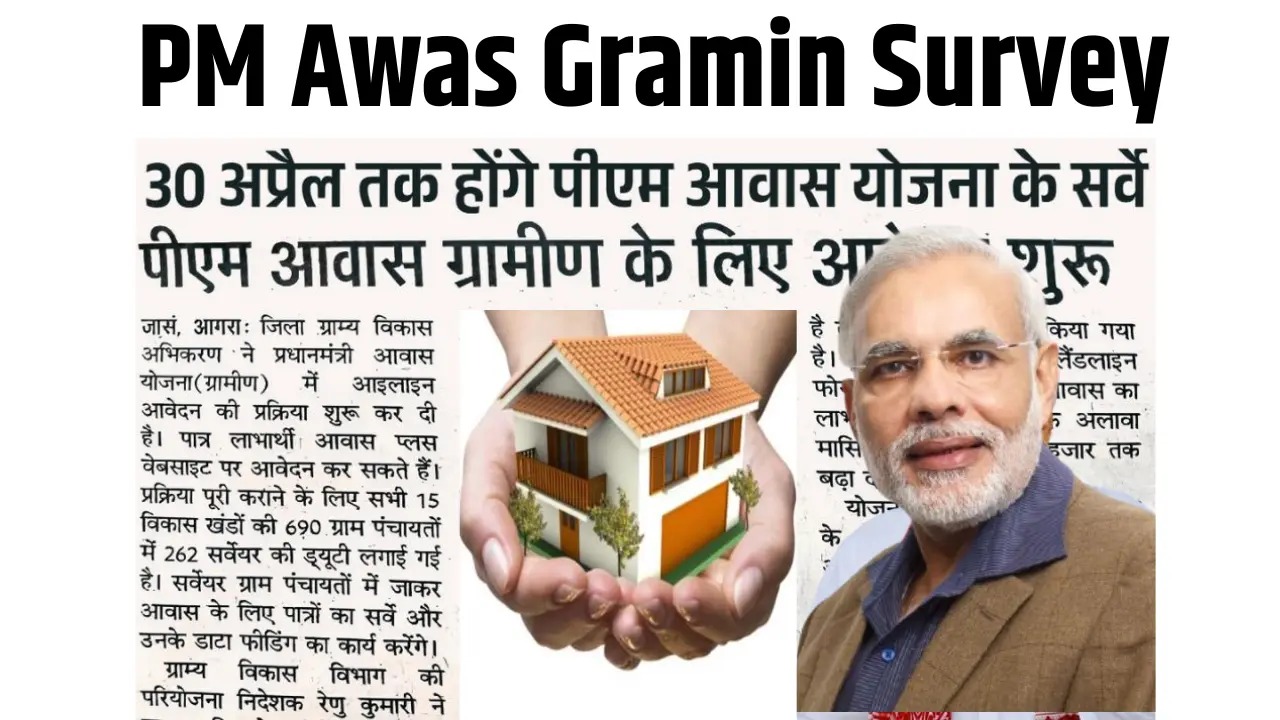 PM Awas Yojana Gramin Survey: