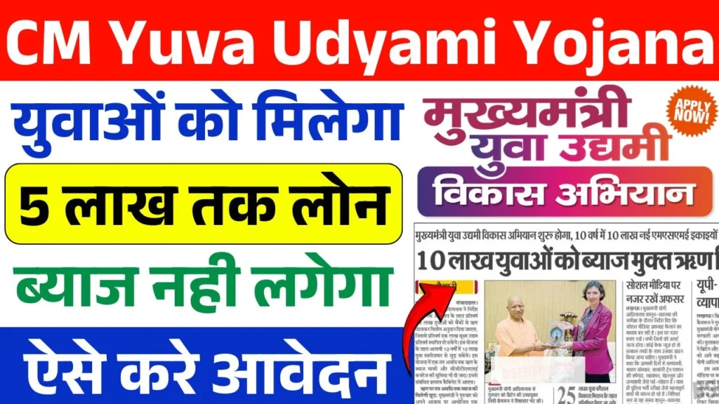 CM Yuva Udyami Yojana